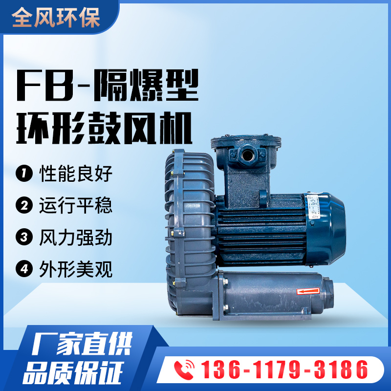 FB防爆高壓風機 